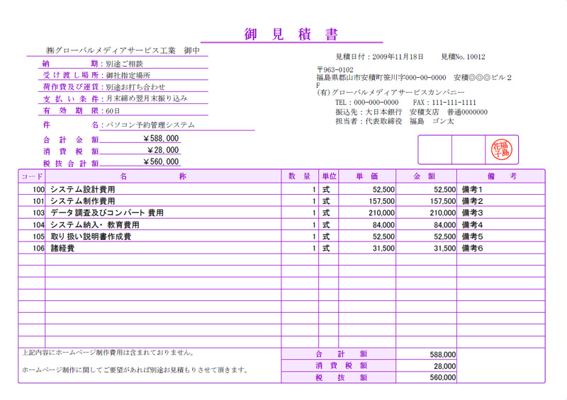 お見積もり専用ページ(#285) So様お見積もり専用ページ （見積書の書き方 – 請求書作成